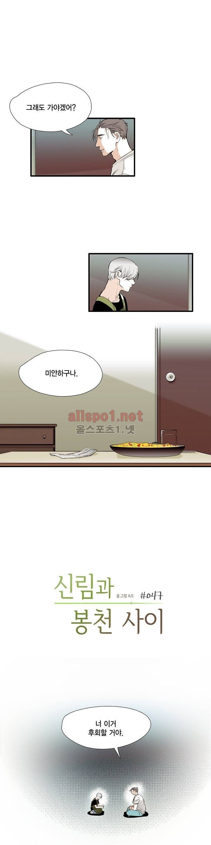 신림과 봉천 사이 47화 1