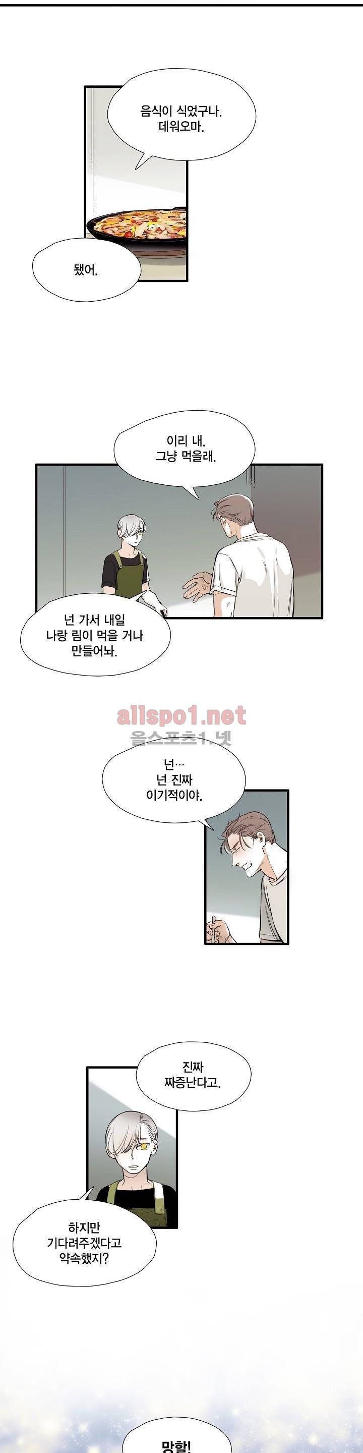 신림과 봉천 사이 47화 2
