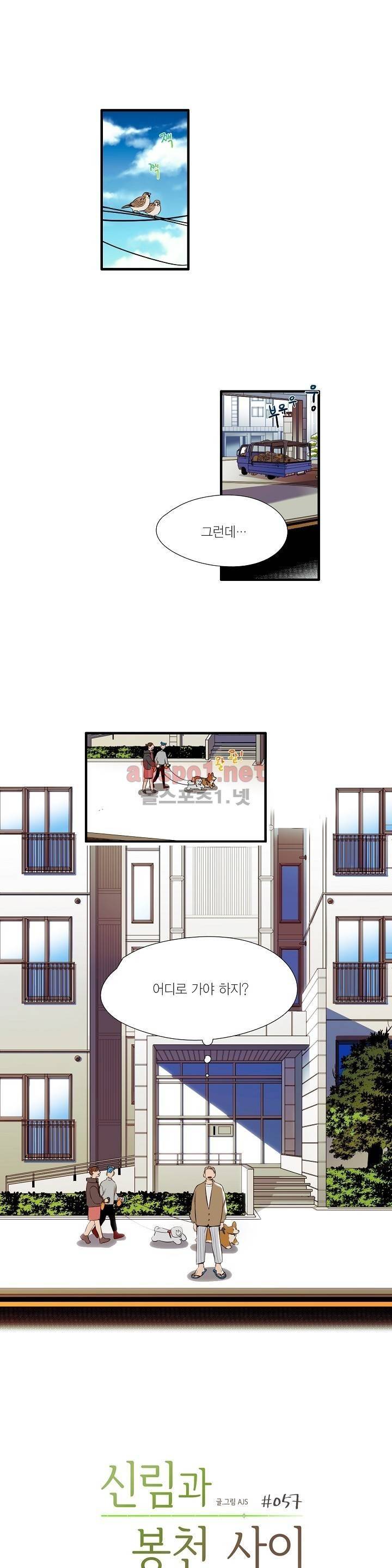 신림과 봉천 사이 57화 1