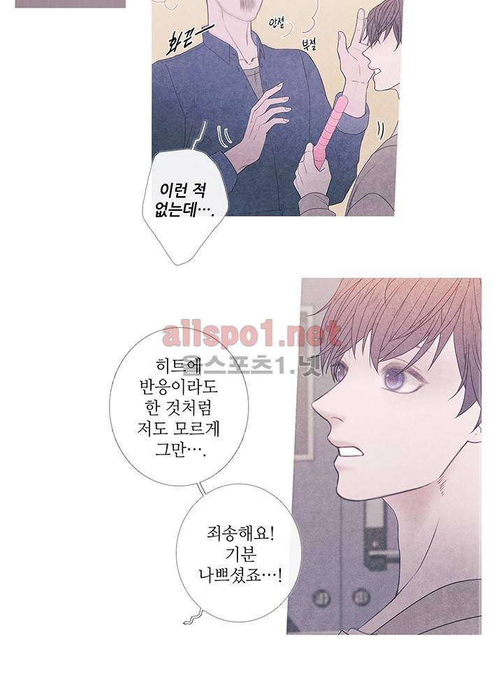 욕망의 일주일 ~오메가버스 단편선~6화 8