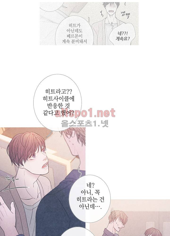 욕망의 일주일 ~오메가버스 단편선~6화 9