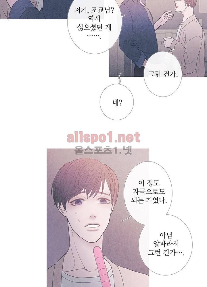욕망의 일주일 ~오메가버스 단편선~6화 10