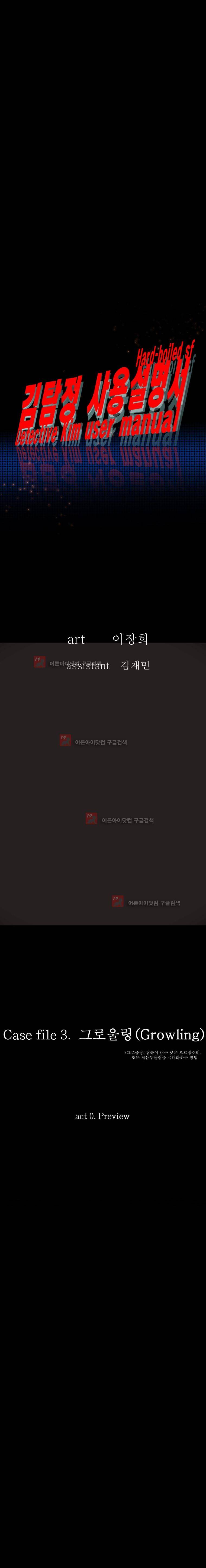 김탐정 사용설명서 시즌3 예고 2