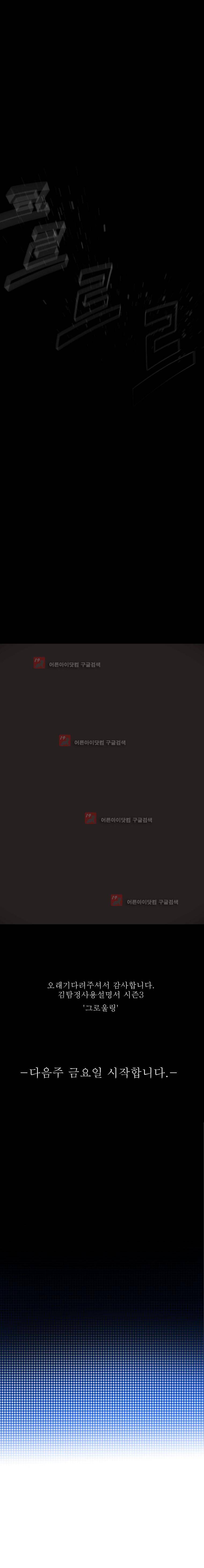 김탐정 사용설명서 시즌3 예고 10