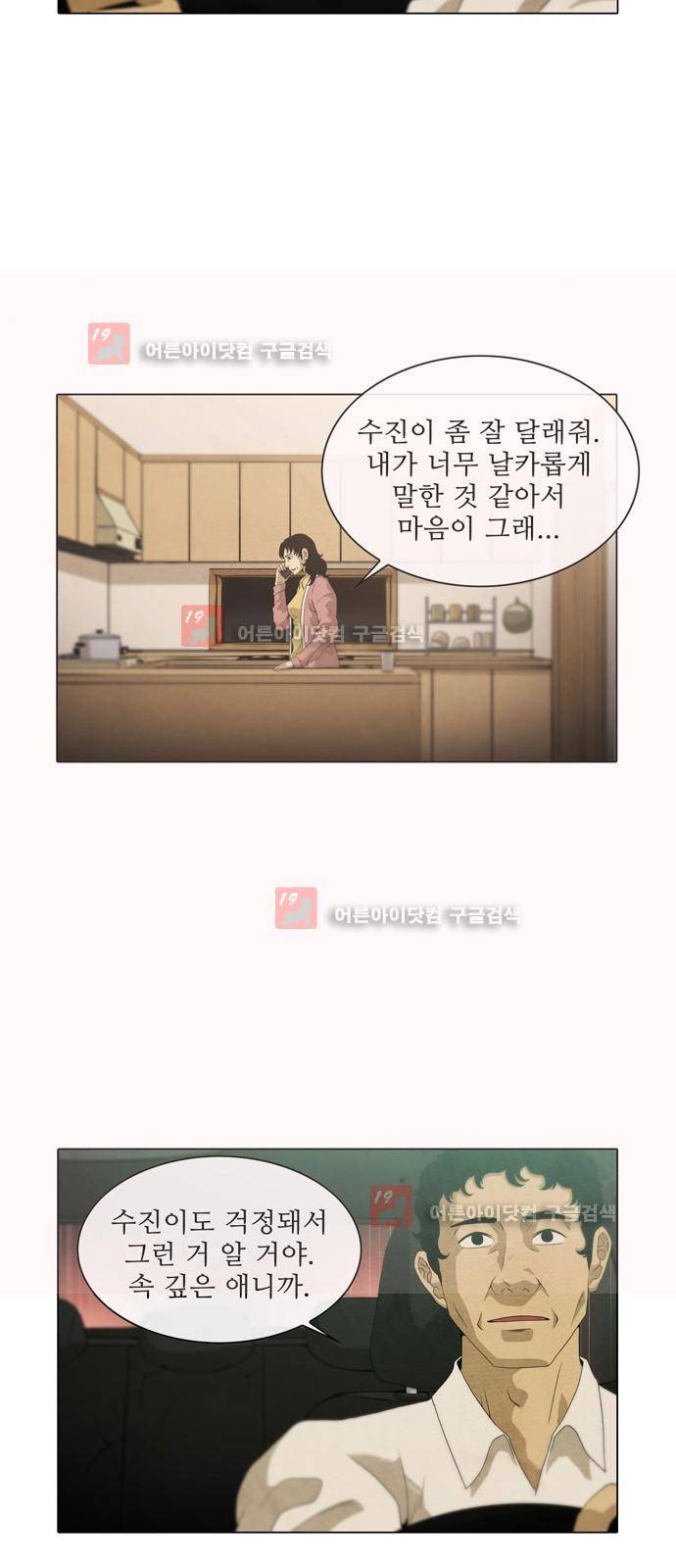 피에는 피 27화 2