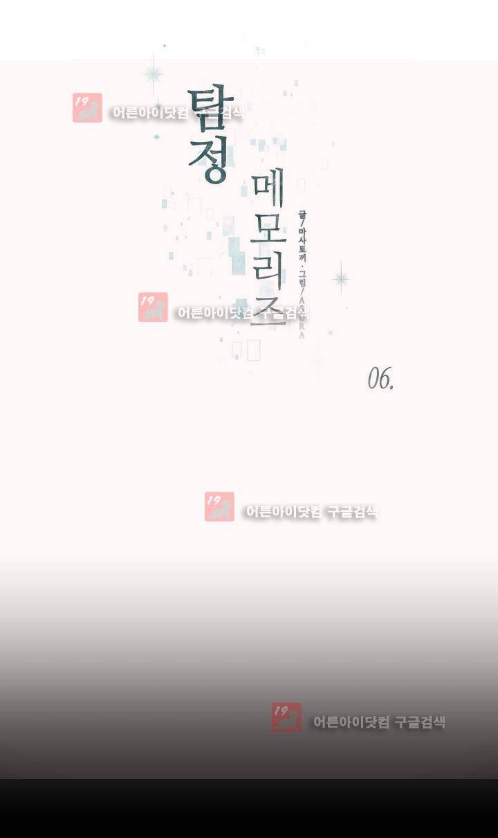 탐정 메모리즈 6화 1