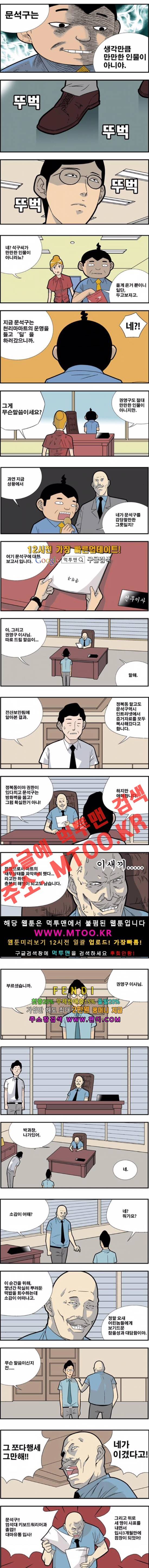 쌉니다 천리마마트 101화 2