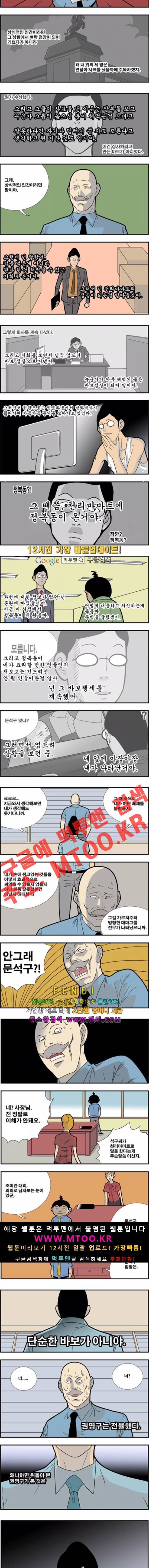 쌉니다 천리마마트 101화 3