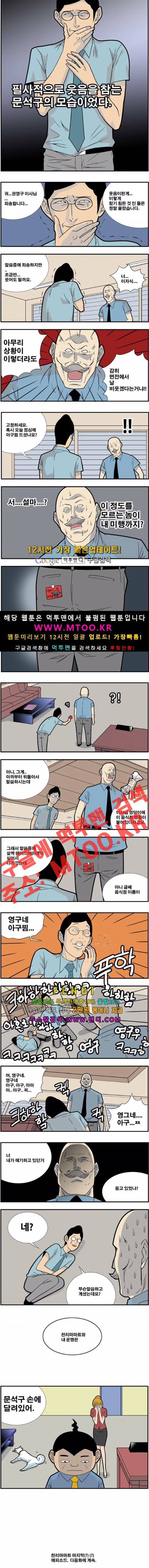 쌉니다 천리마마트 101화 4