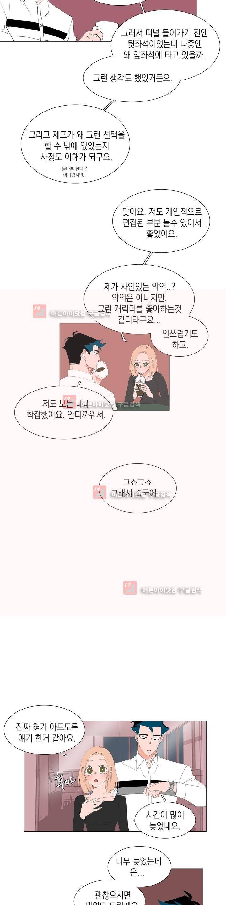 아가씨와 우렁총각 24화 3