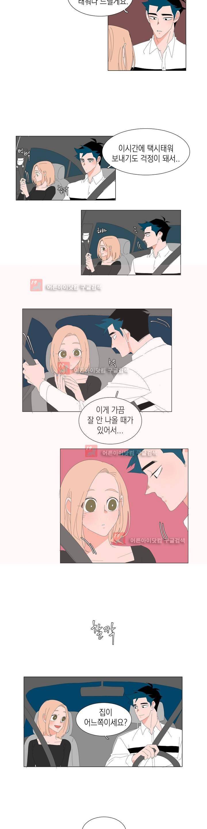 아가씨와 우렁총각 24화 4