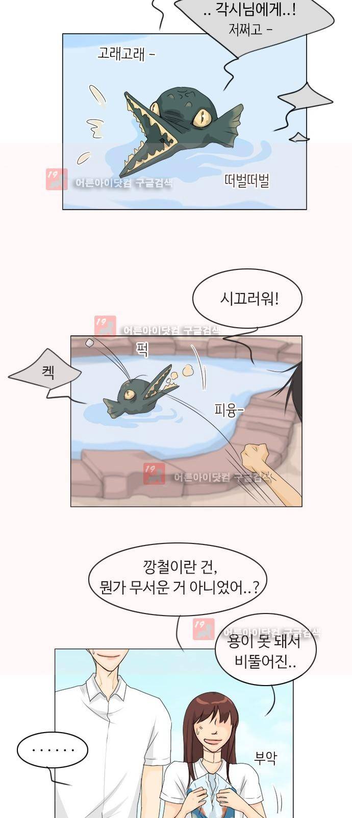 귀각시 70화 5