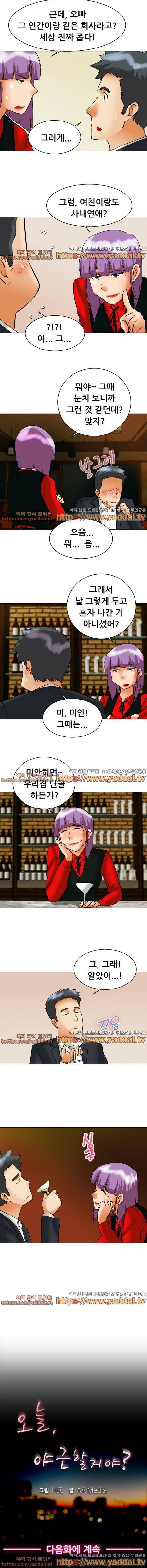 오늘 야근할거야? 56화 4