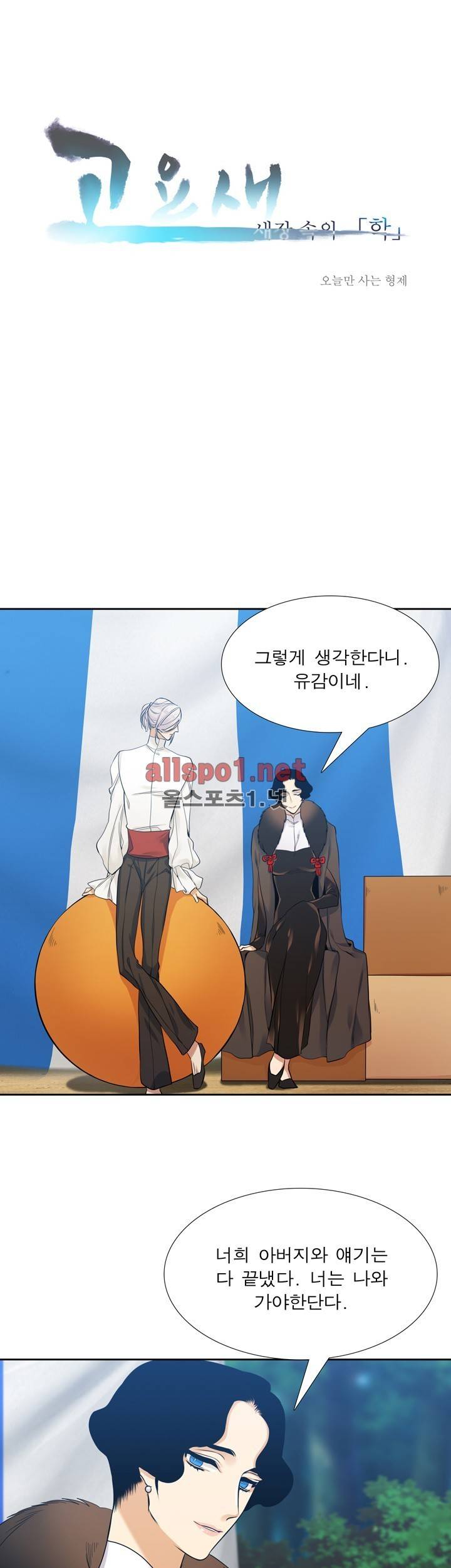 고요새 47화 1