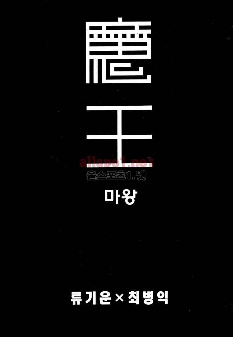 마왕  37화 2