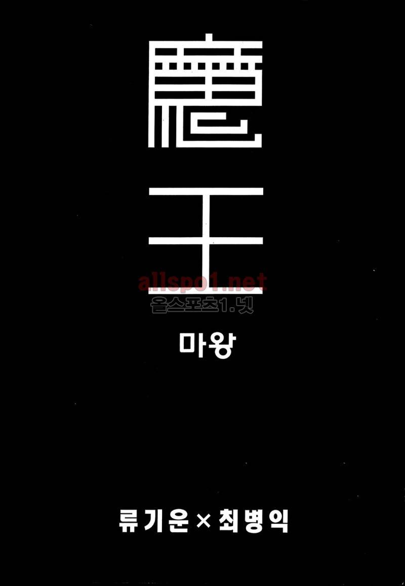 마왕  47화 2