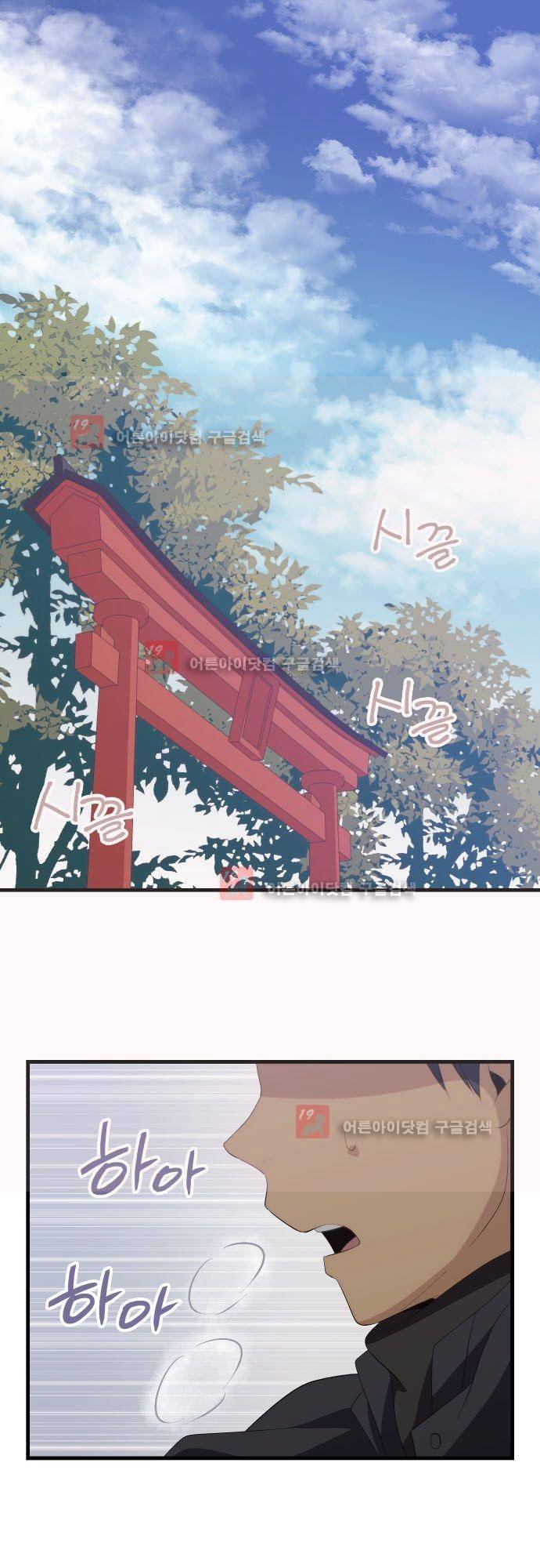리라이프 -Relife- 201화 2