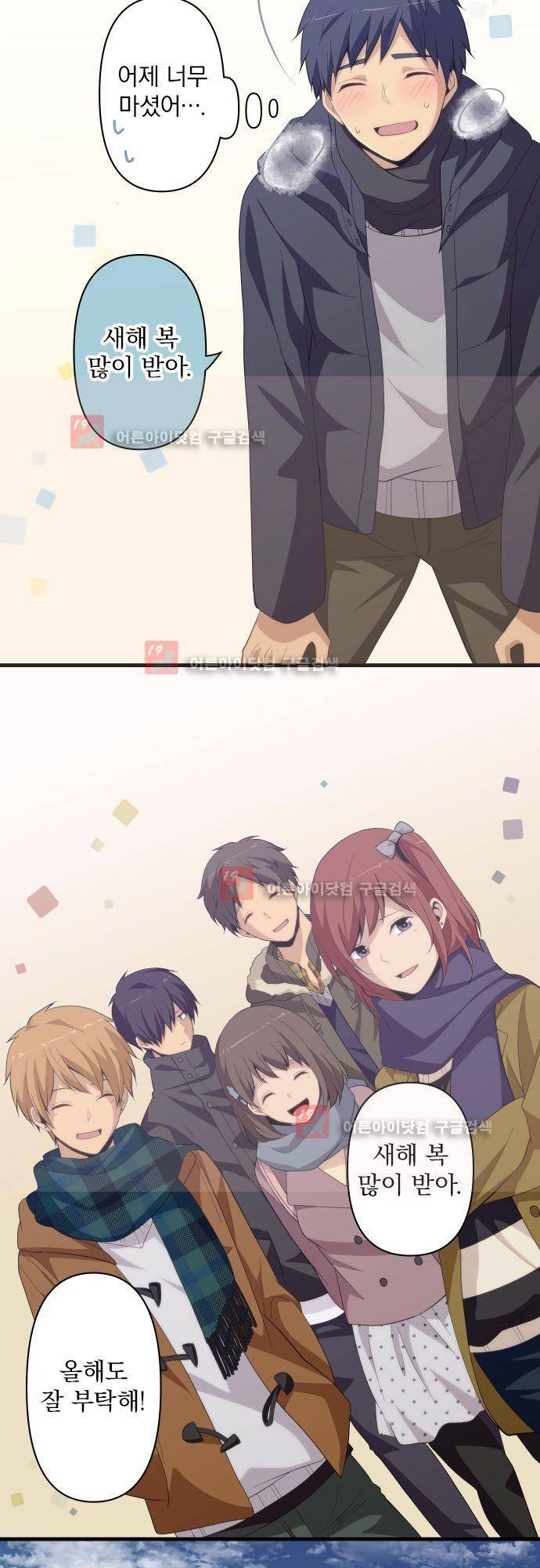 리라이프 -Relife- 201화 4