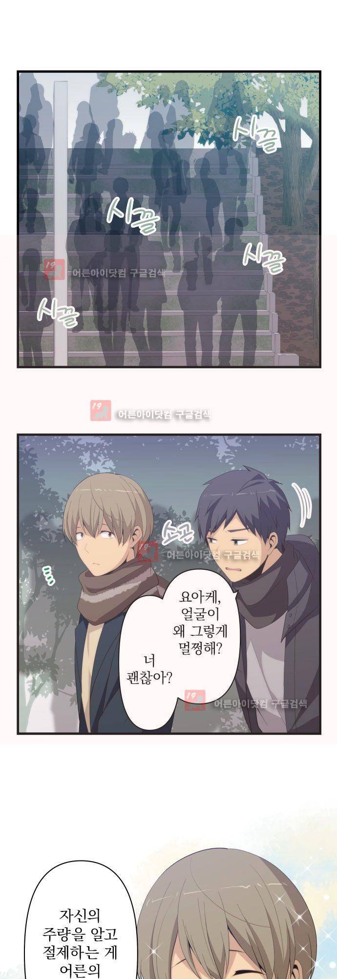 리라이프 -Relife- 201화 6