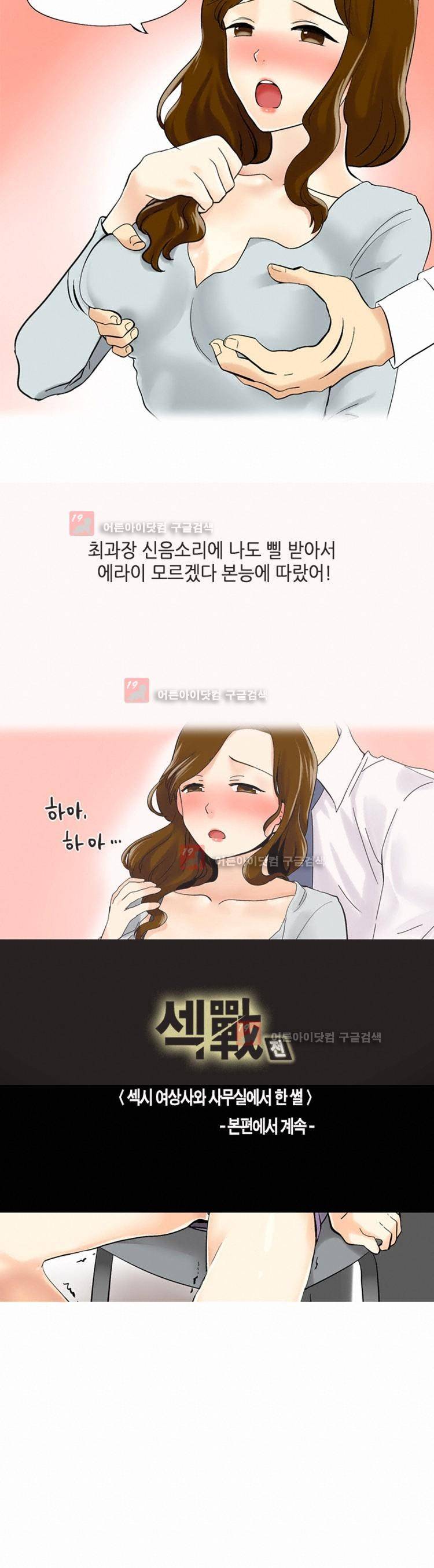 섹전 프롤로그 2