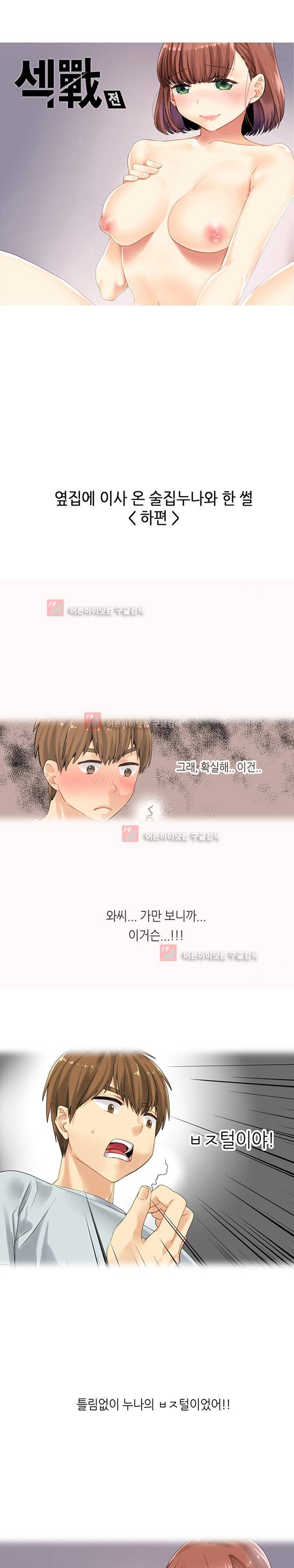 섹전 5화 1