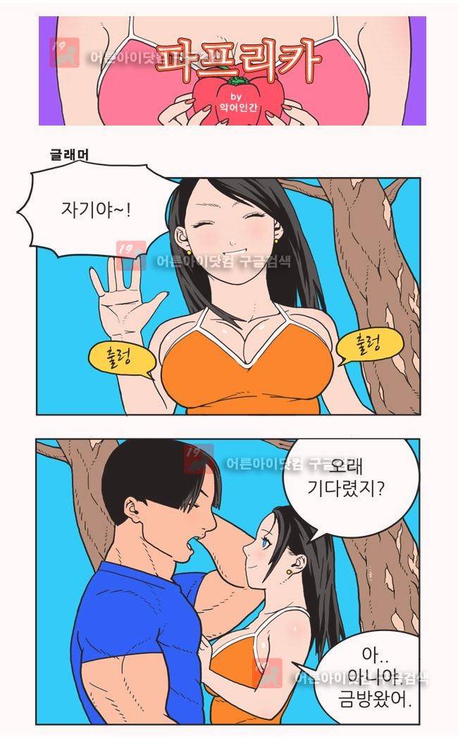 파프리카 4화 1