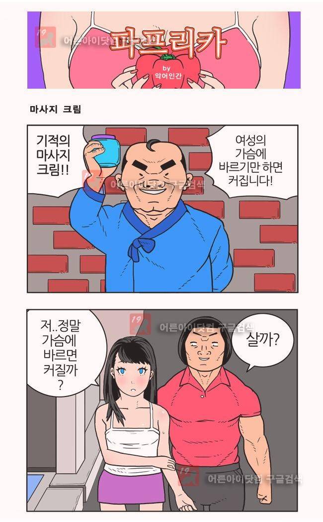 파프리카 14화 1