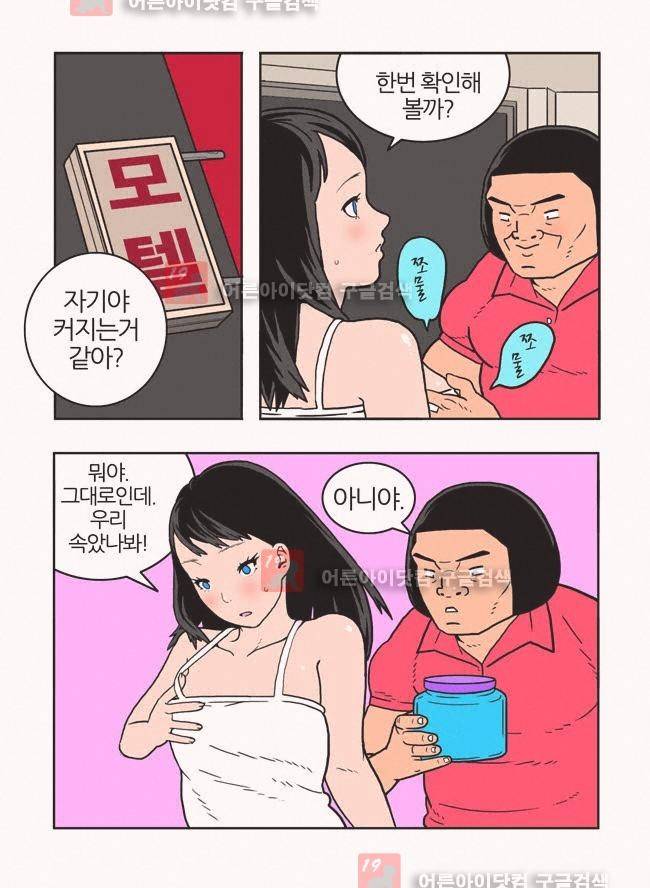 파프리카 14화 3