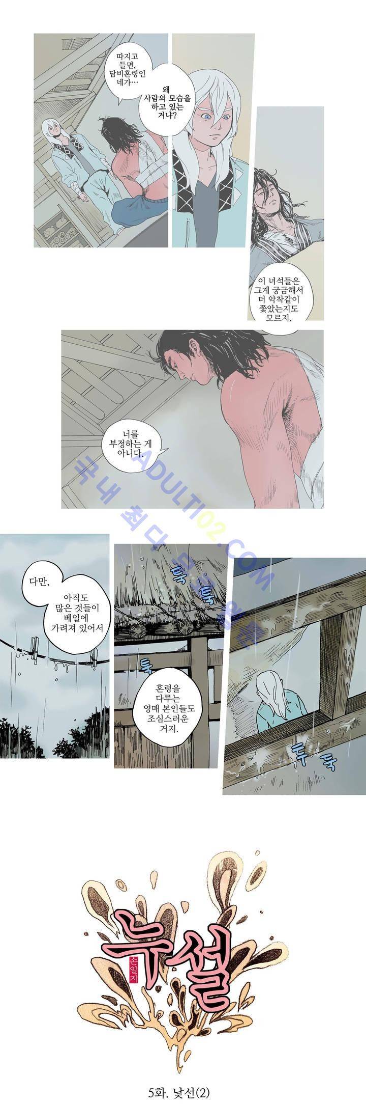 누설 5화 1