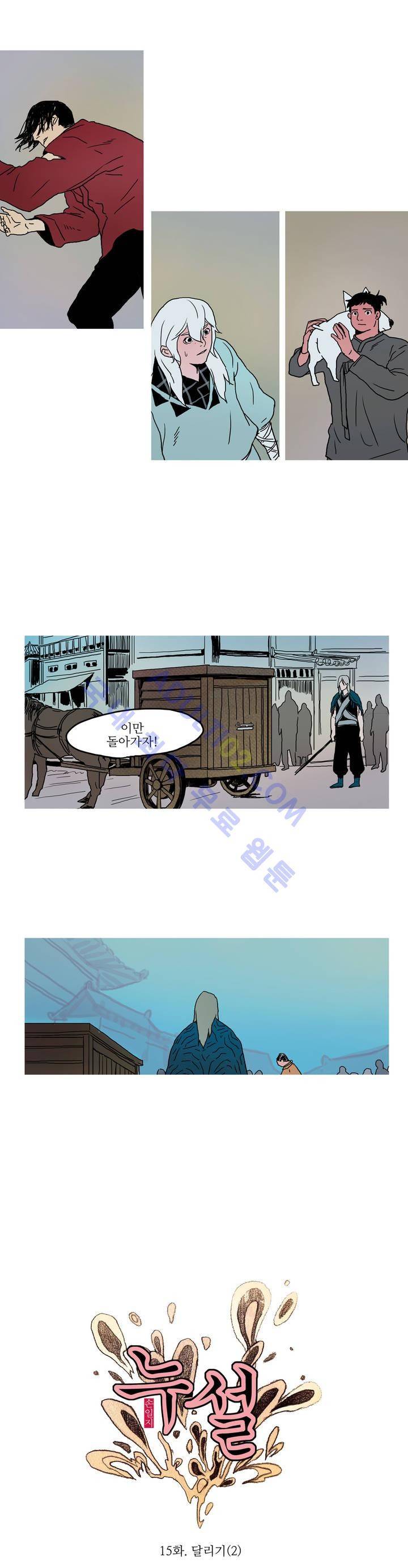 누설 15화 3