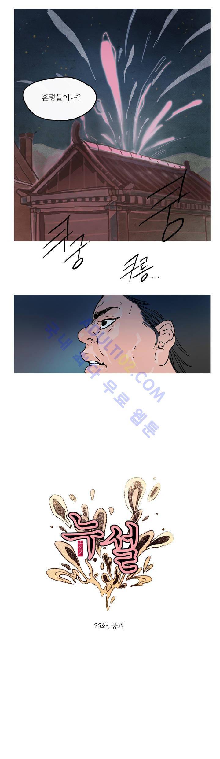 누설 25화 3