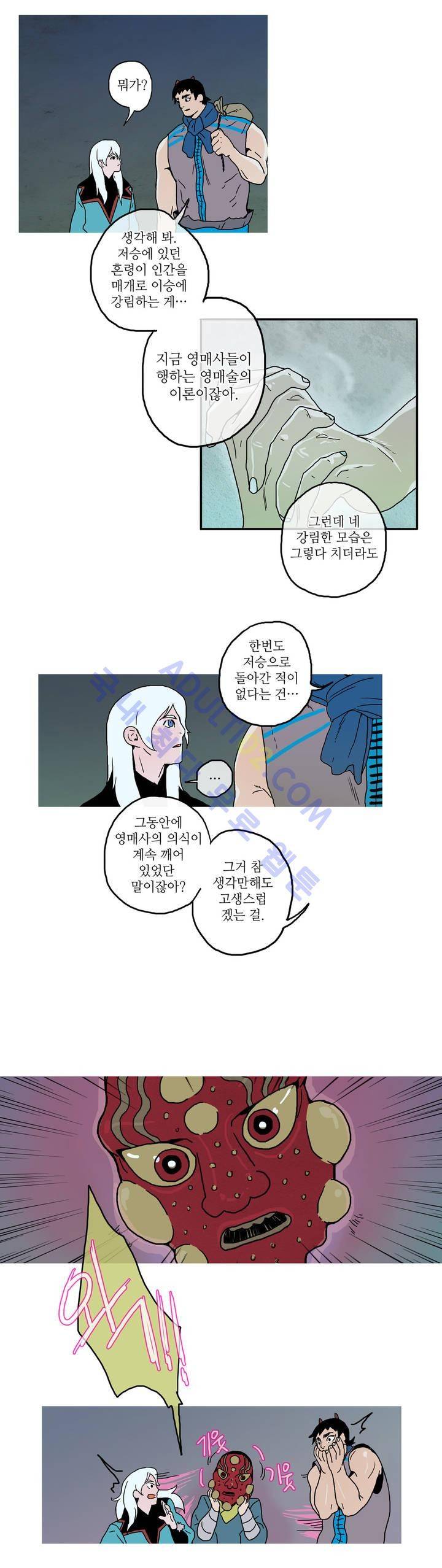 누설 35화 3
