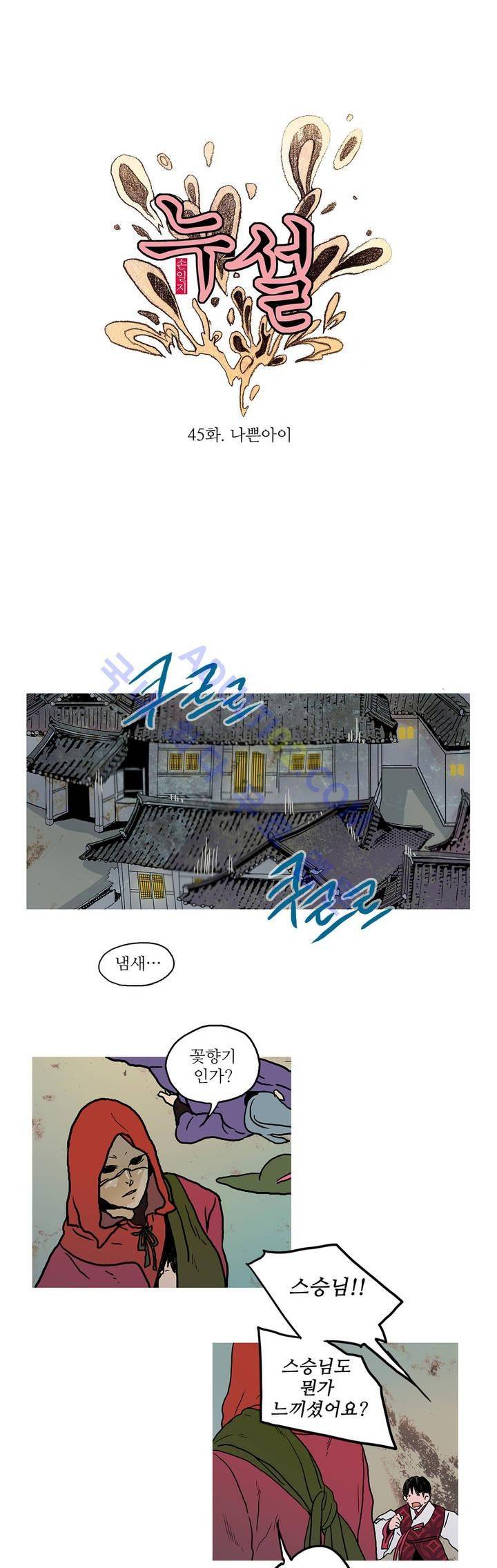 누설 45화 1
