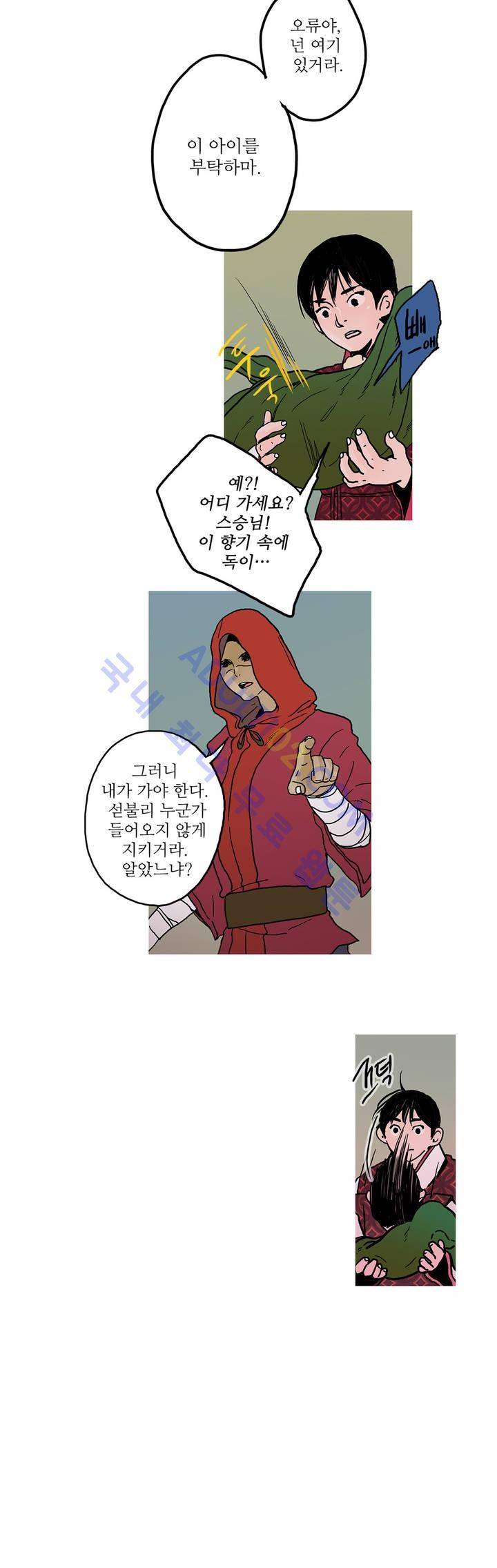 누설 45화 2