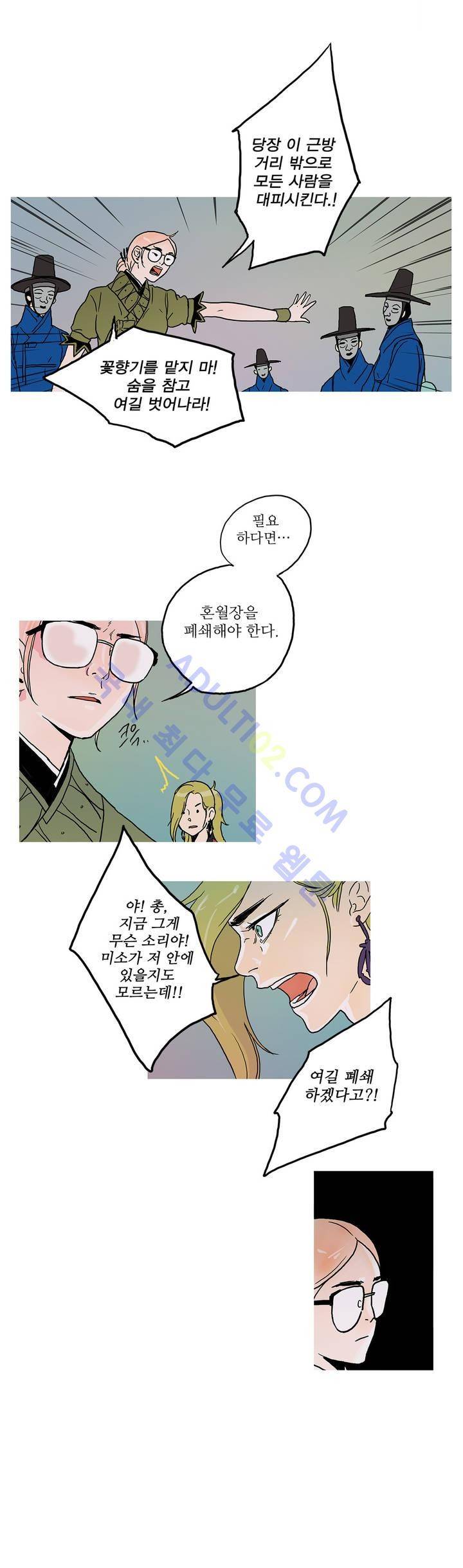 누설 45화 4