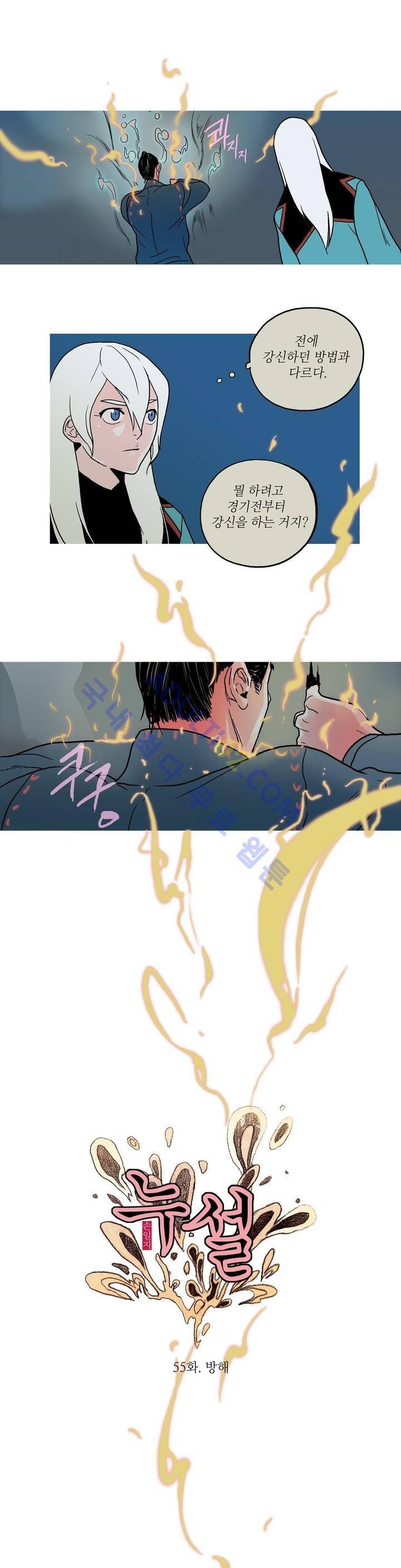 누설 55화 1