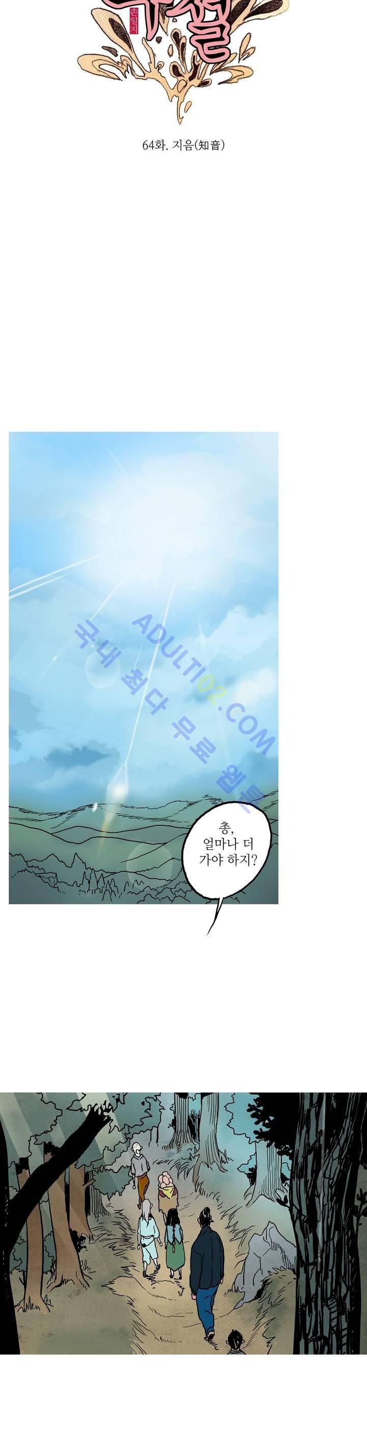 누설 64화 4