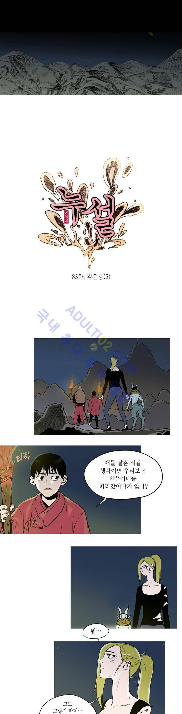 누설 83화 1