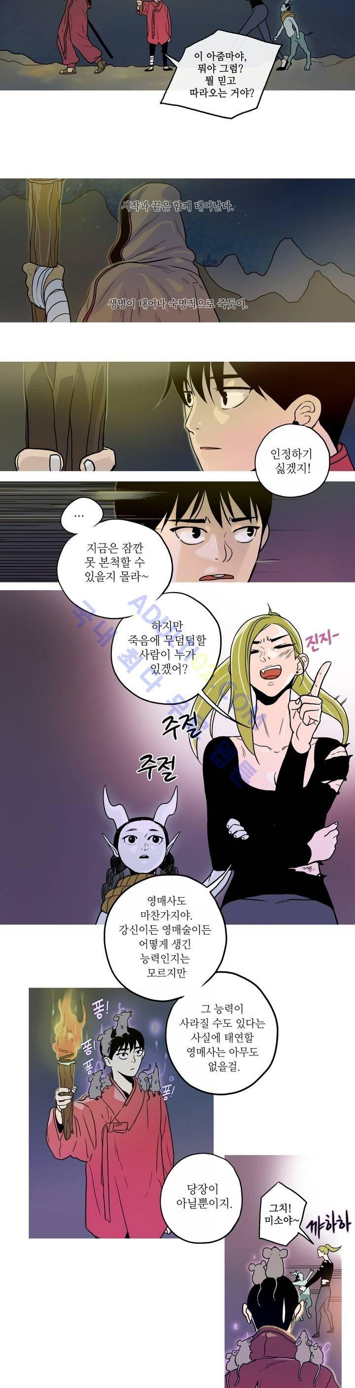 누설 83화 3