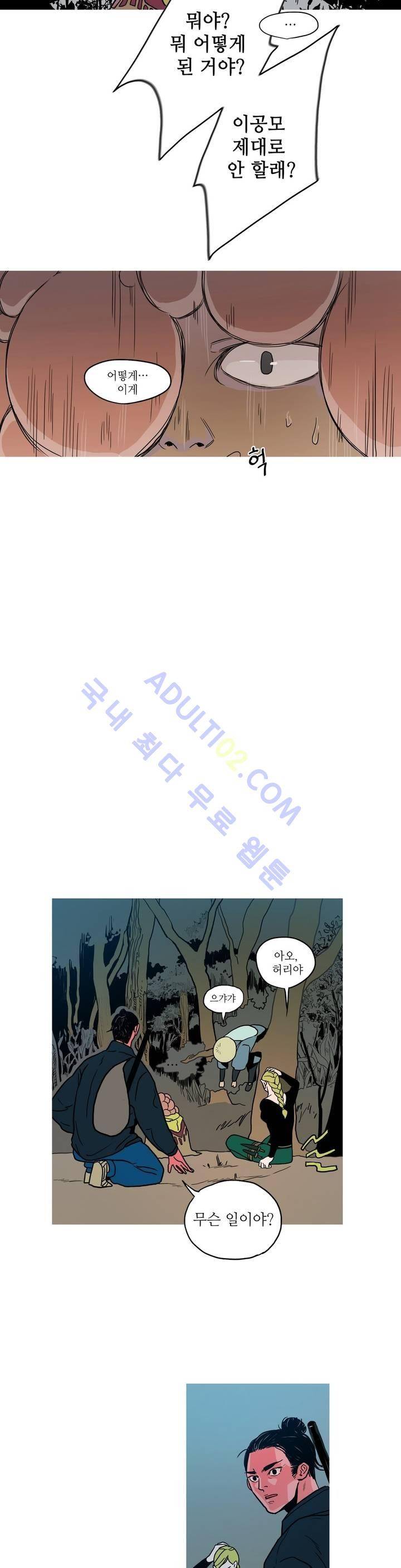 누설 101화 3