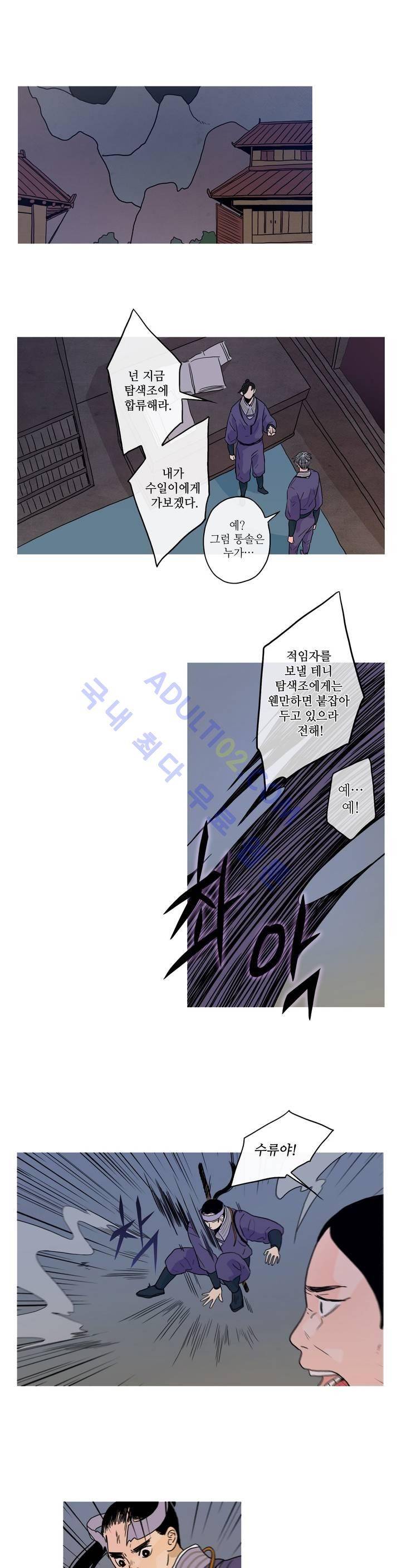 누설 119화 1