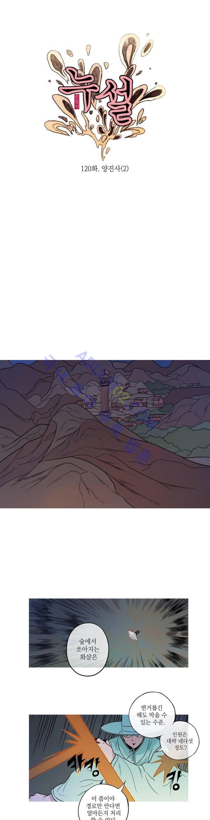누설 119화 3