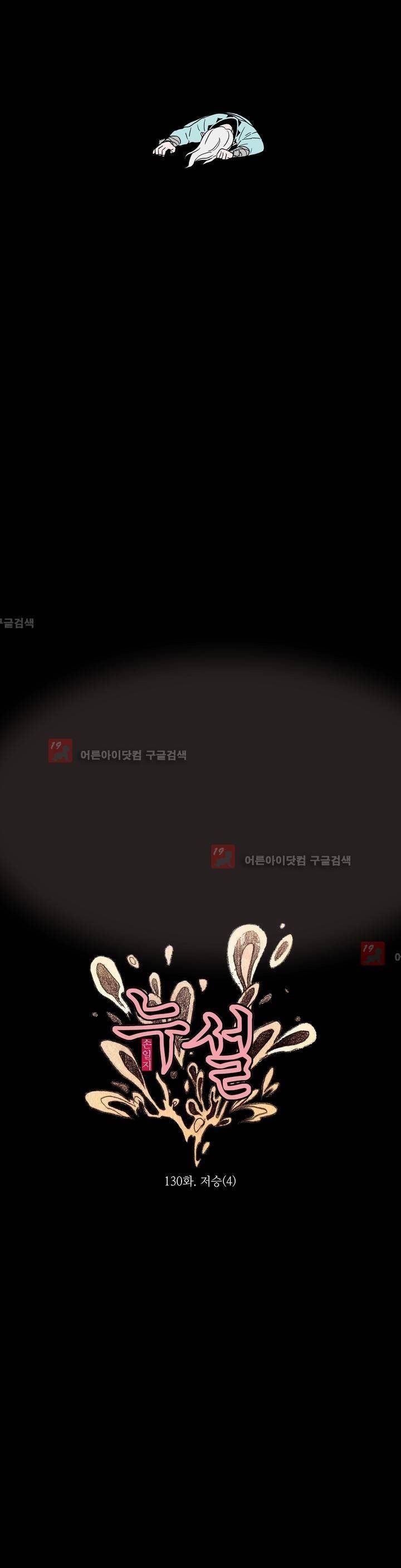 누설 129화 1