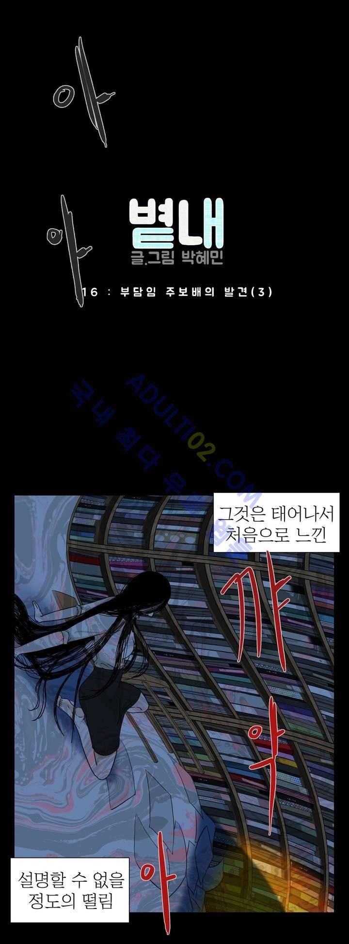 볕내 16화 5