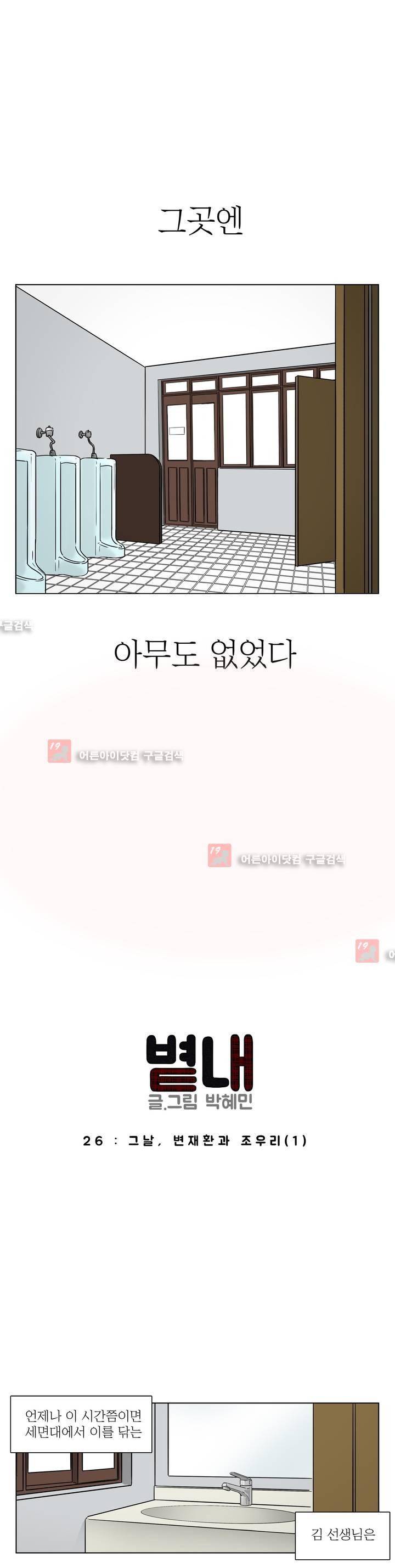 볕내 26화 1