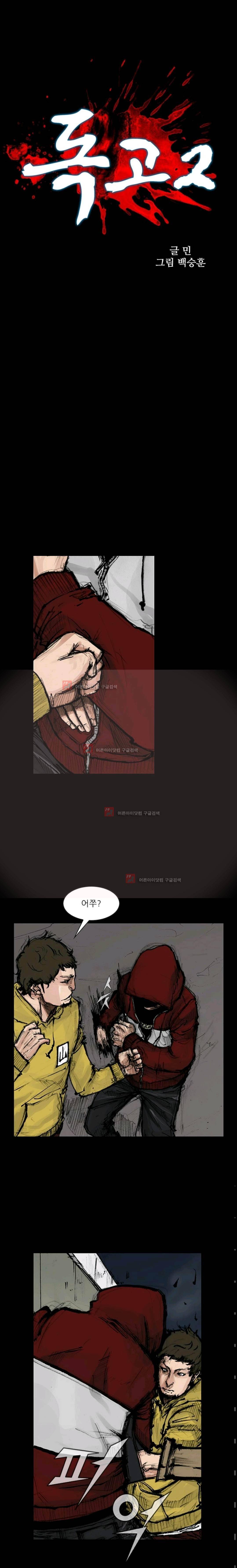 독고2 56화 2
