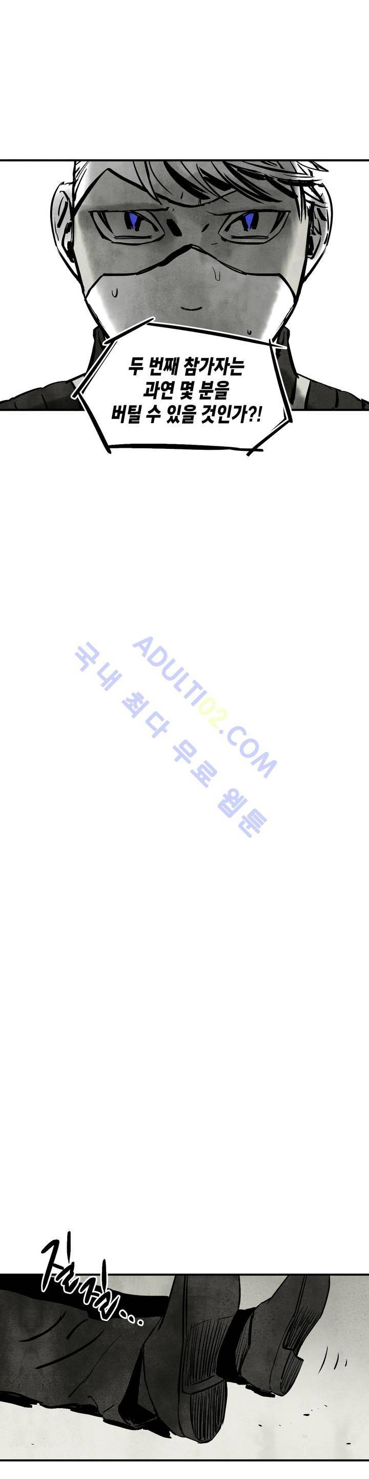 불멸의 날들 17화 2