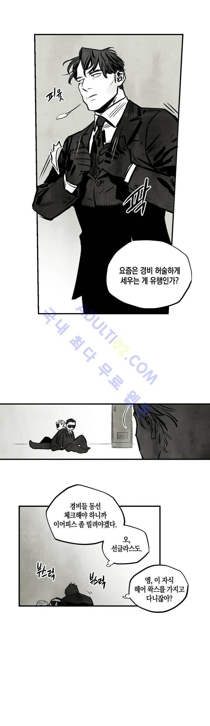 불멸의 날들 17화 4