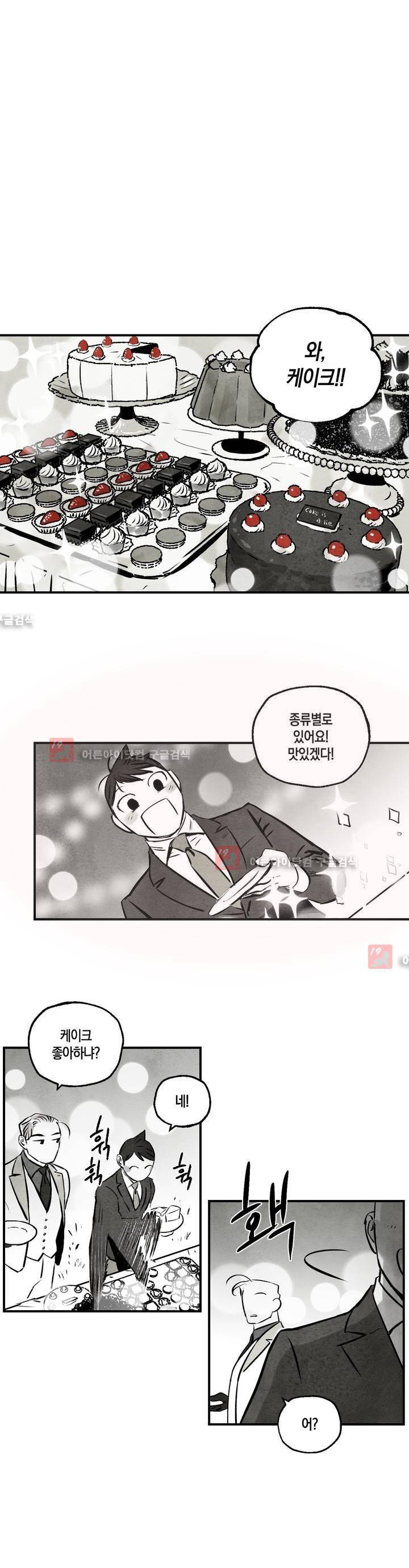 불멸의 날들 46화 3