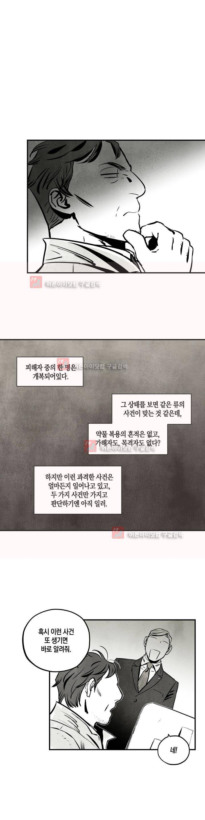불멸의 날들 56화 1